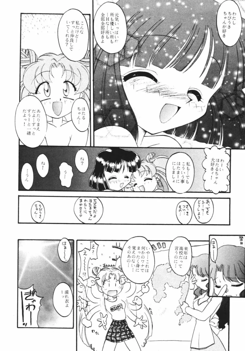 ムーンメモリーズVol.2 Page.24