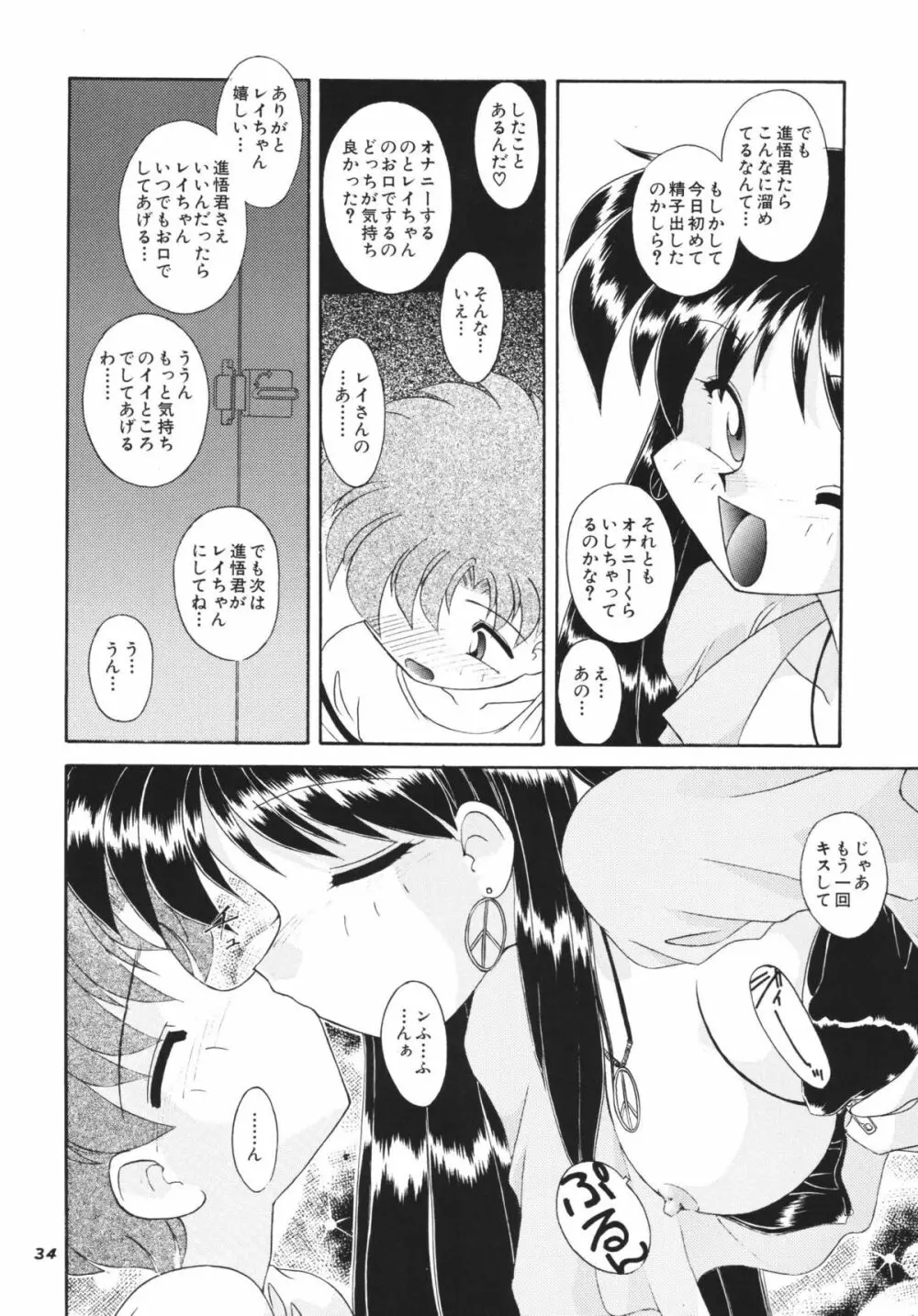 ムーンメモリーズVol.2 Page.34