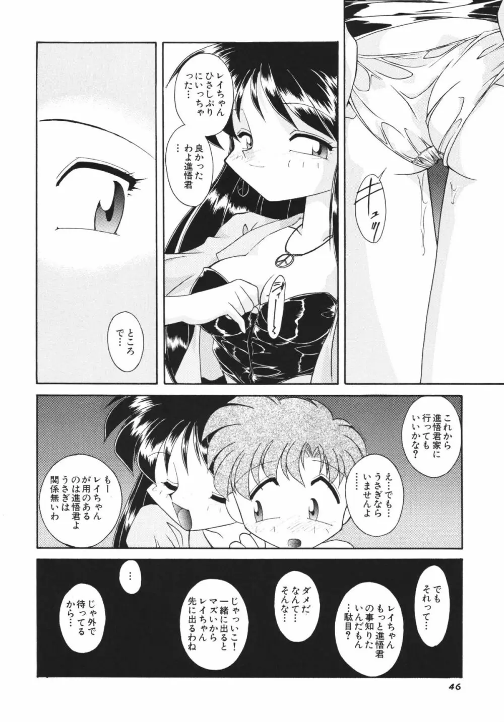 ムーンメモリーズVol.2 Page.46