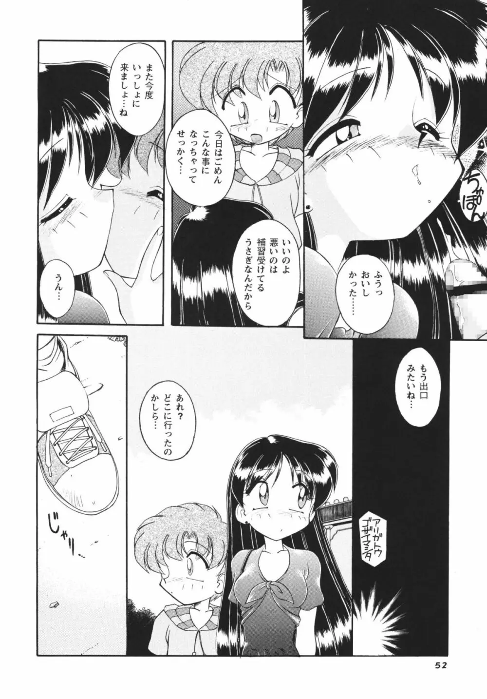 ムーンメモリーズVol.2 Page.52