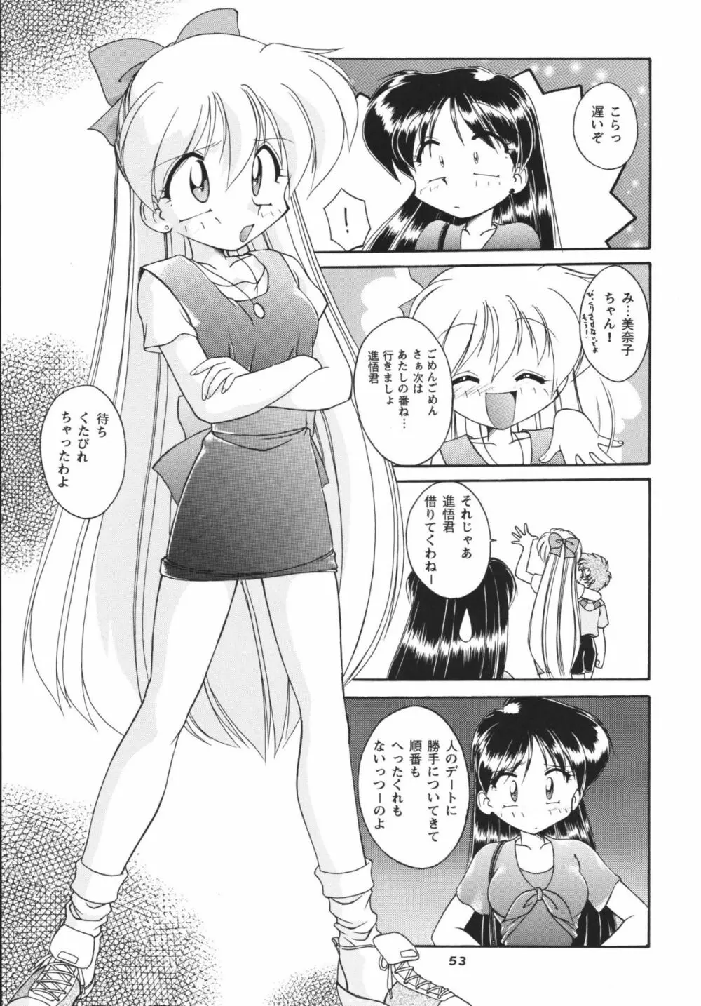 ムーンメモリーズVol.2 Page.53