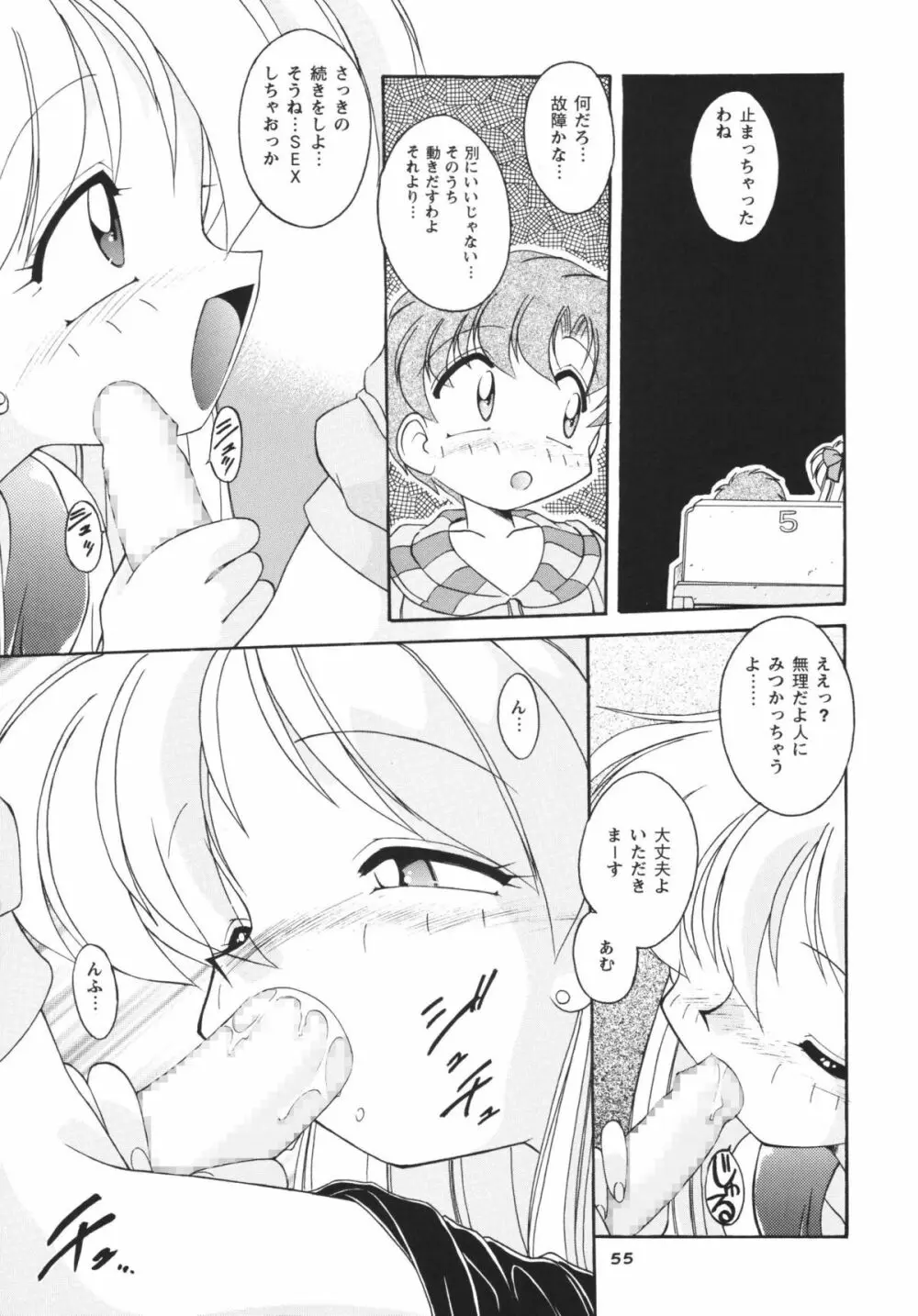 ムーンメモリーズVol.2 Page.55