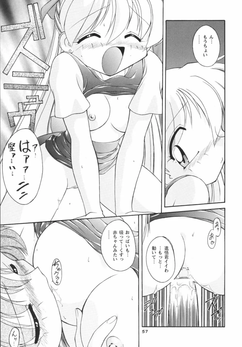 ムーンメモリーズVol.2 Page.57