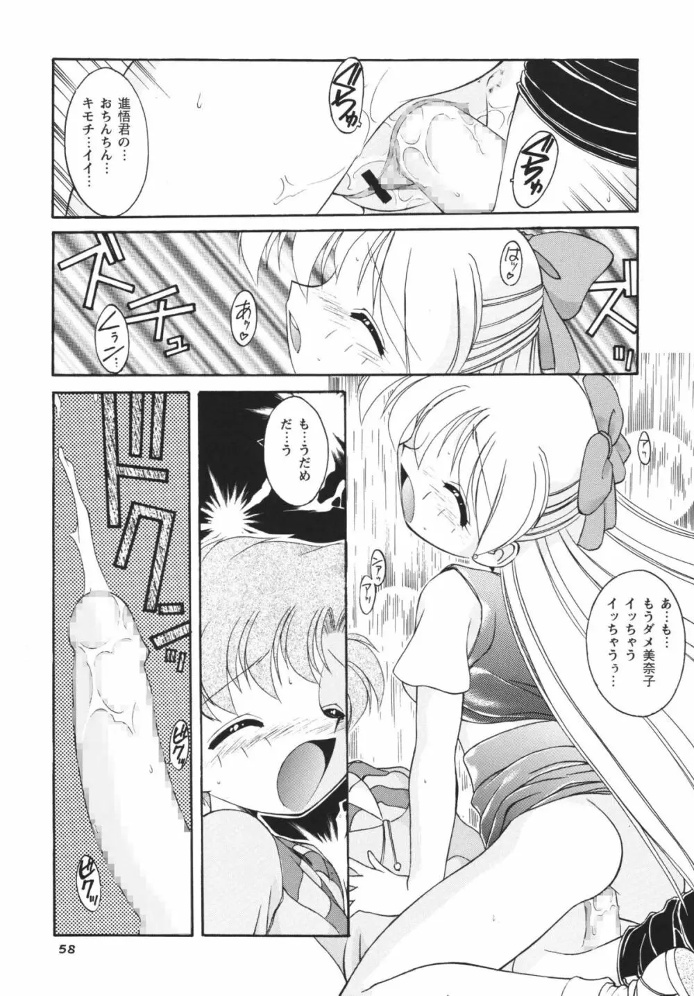 ムーンメモリーズVol.2 Page.58