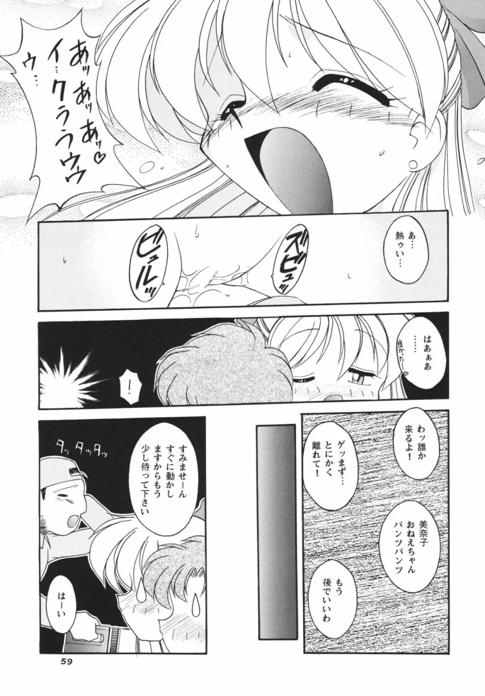 ムーンメモリーズVol.2 Page.59