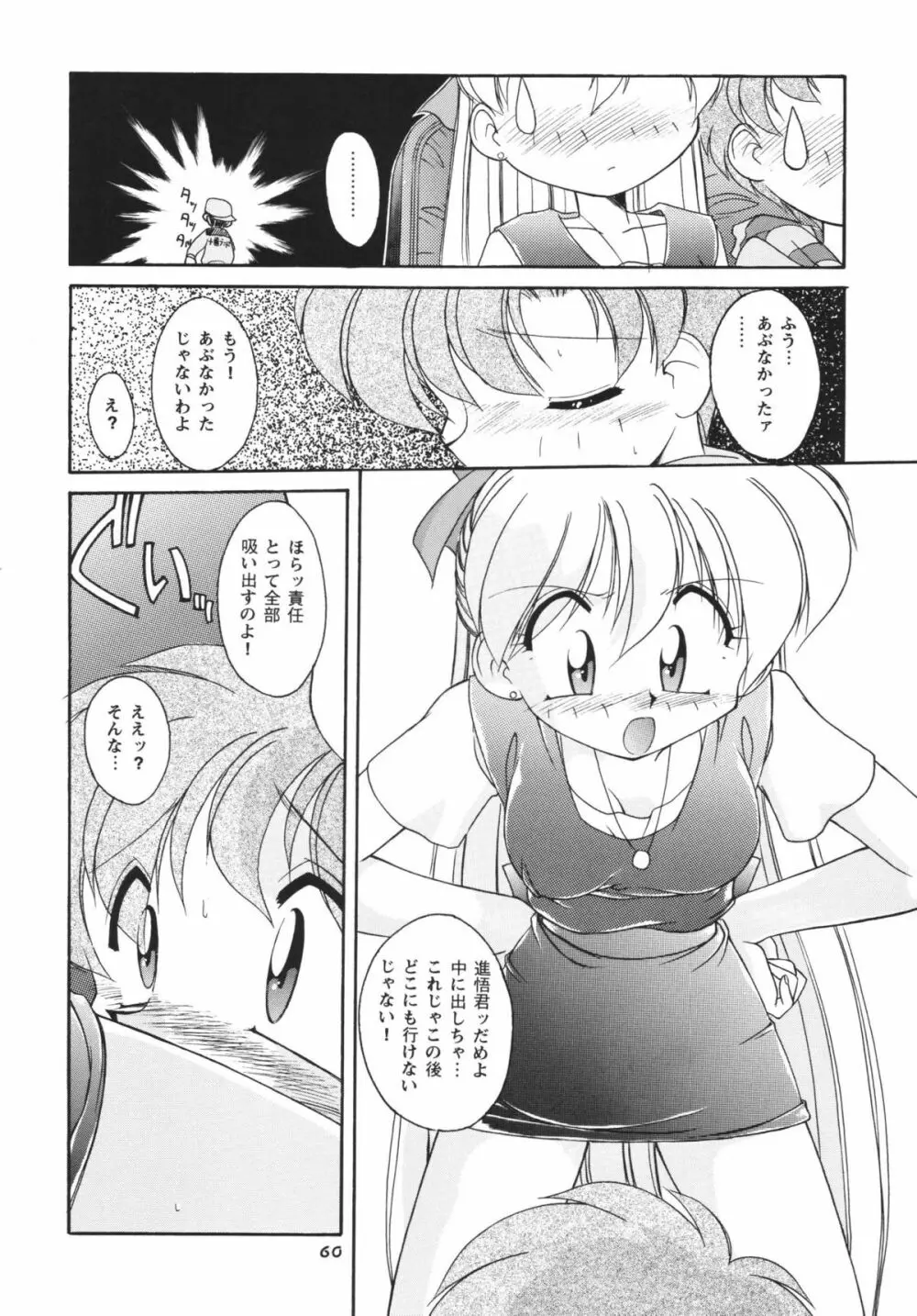 ムーンメモリーズVol.2 Page.60