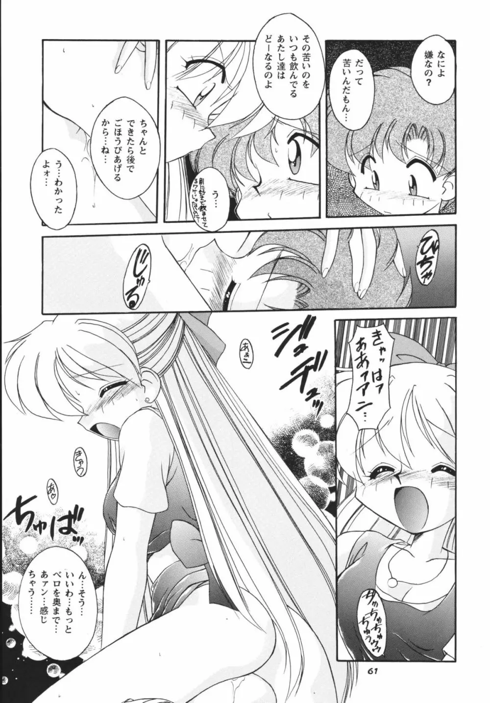 ムーンメモリーズVol.2 Page.61