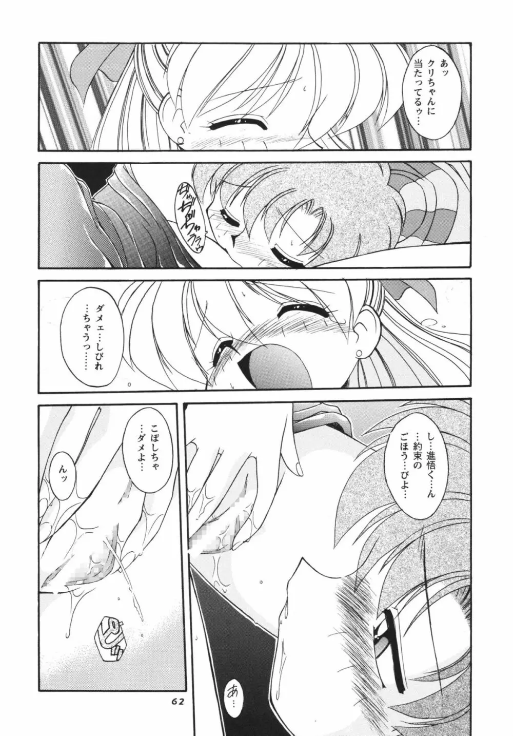 ムーンメモリーズVol.2 Page.62