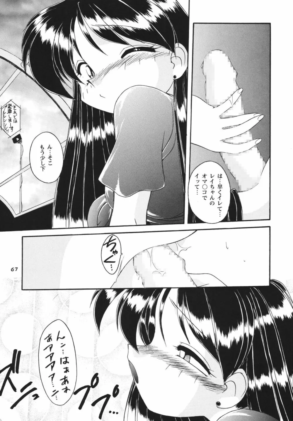 ムーンメモリーズVol.2 Page.67