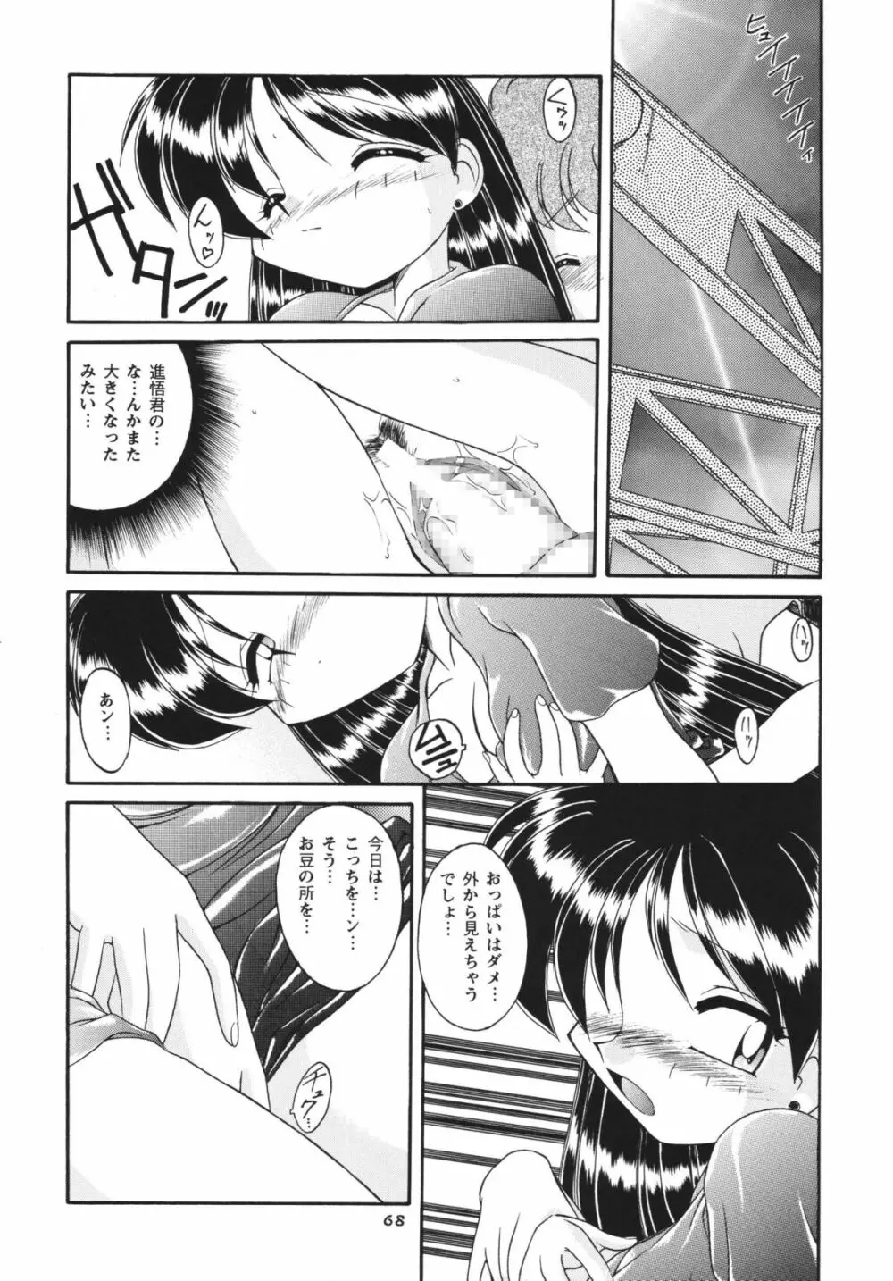 ムーンメモリーズVol.2 Page.68