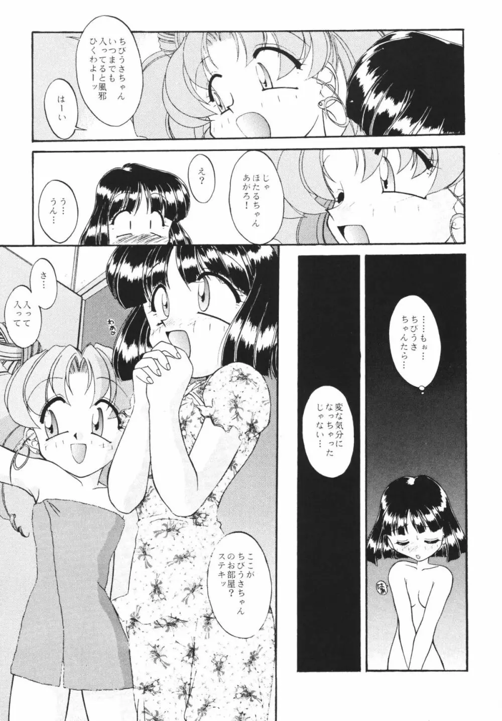 ムーンメモリーズVol.2 Page.7