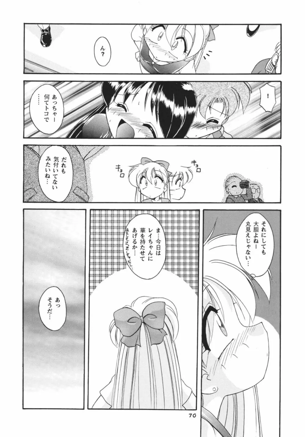 ムーンメモリーズVol.2 Page.70