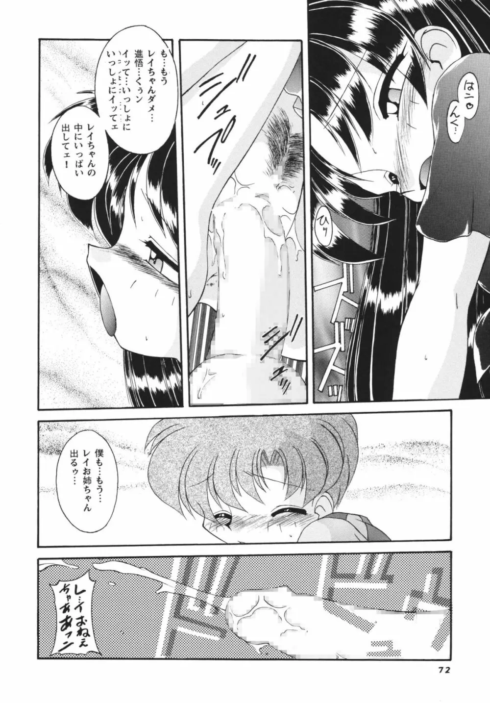 ムーンメモリーズVol.2 Page.72