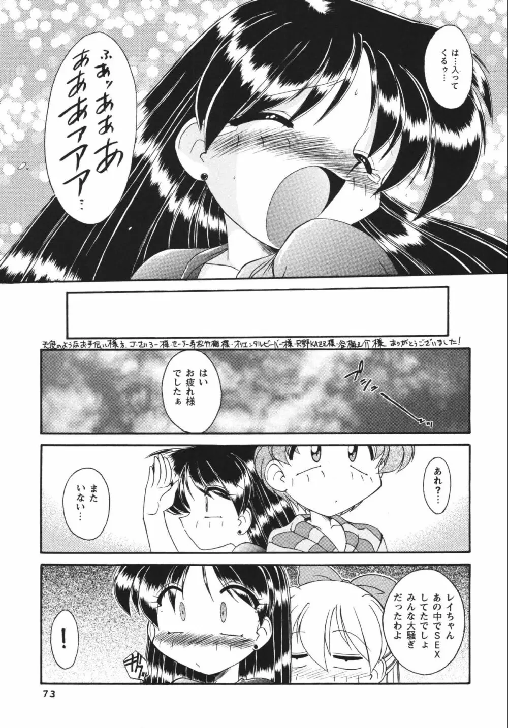 ムーンメモリーズVol.2 Page.73