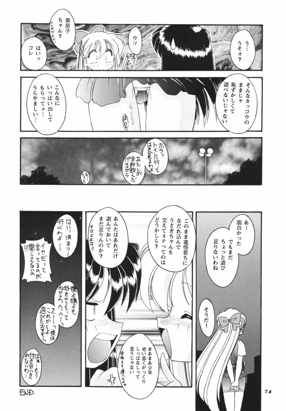 ムーンメモリーズVol.2 Page.74