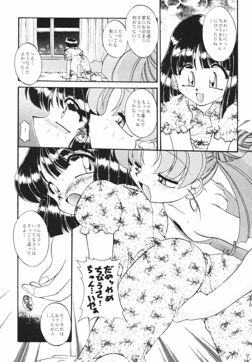 ムーンメモリーズVol.2 Page.8