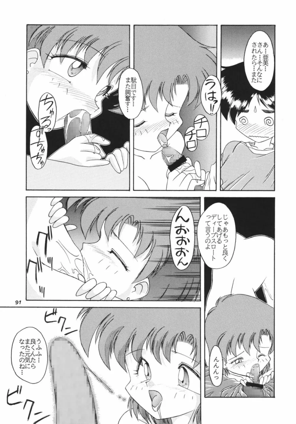 ムーンメモリーズVol.2 Page.91