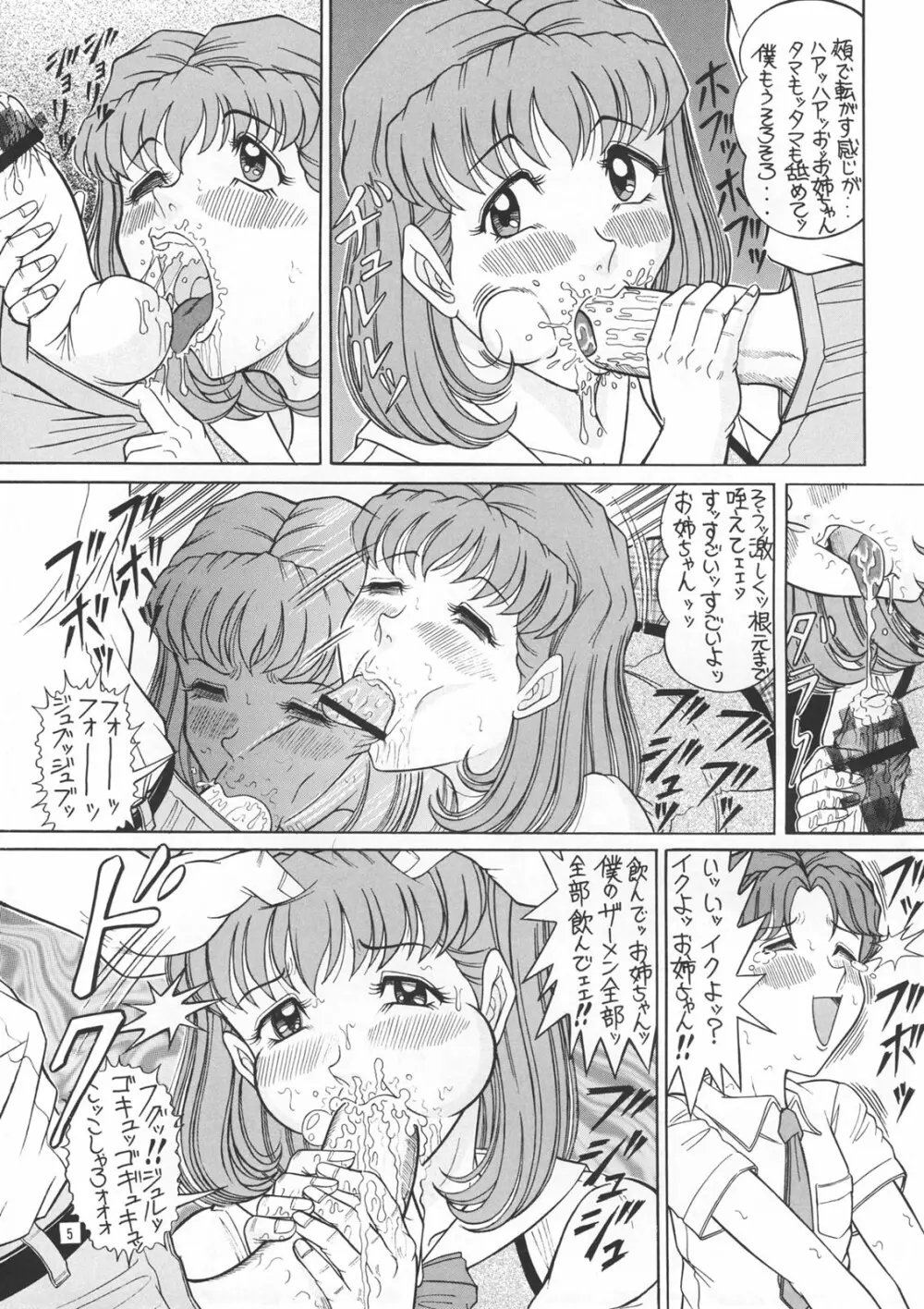 さらばLIBIDO Page.5