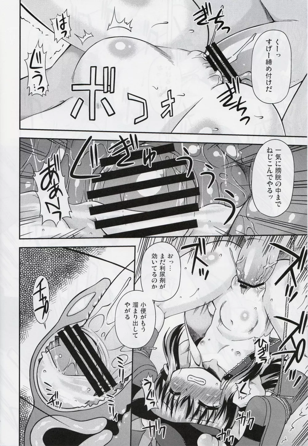 謙虚なドMで人気者! Page.14