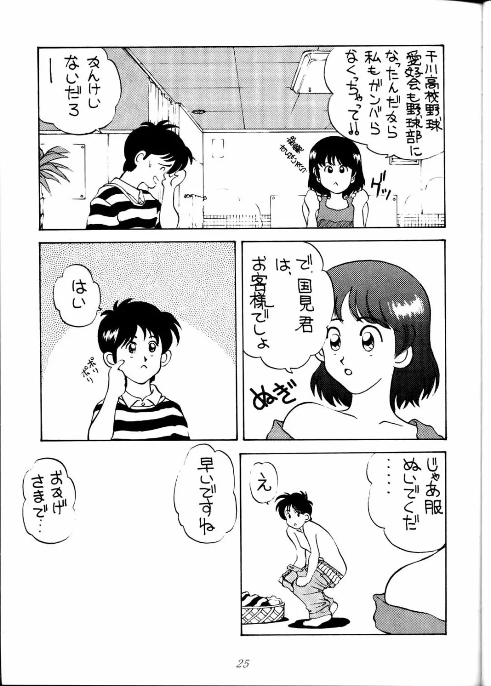 Toufuya Jyuuchou Page.25