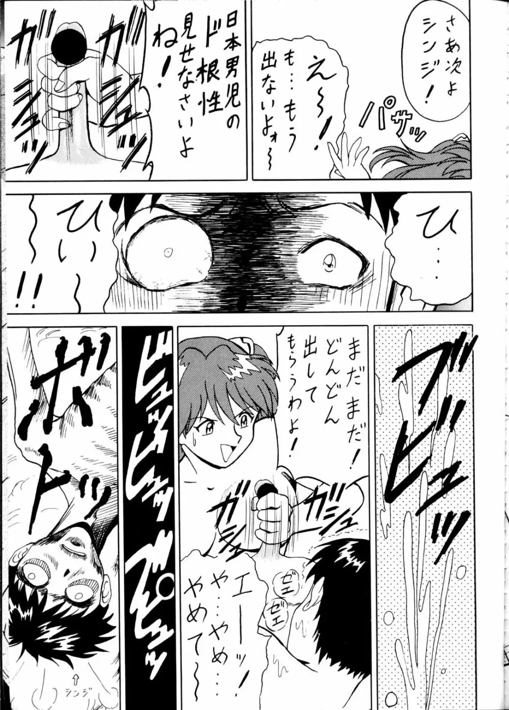 Toufuya Jyuuchou Page.81