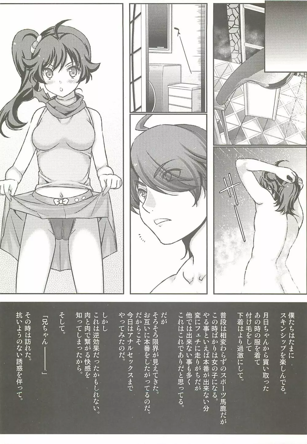 恋のファイヤーシスターズ Page.8