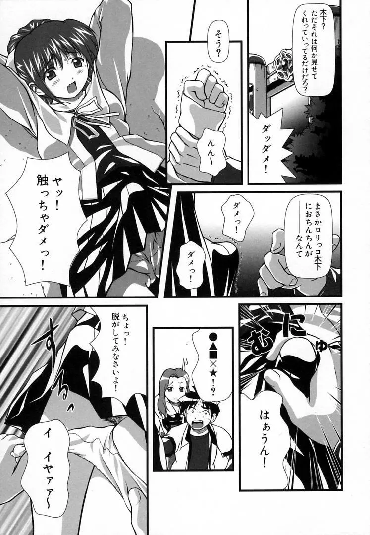 えんじぇるSTRIKE!! Page.64