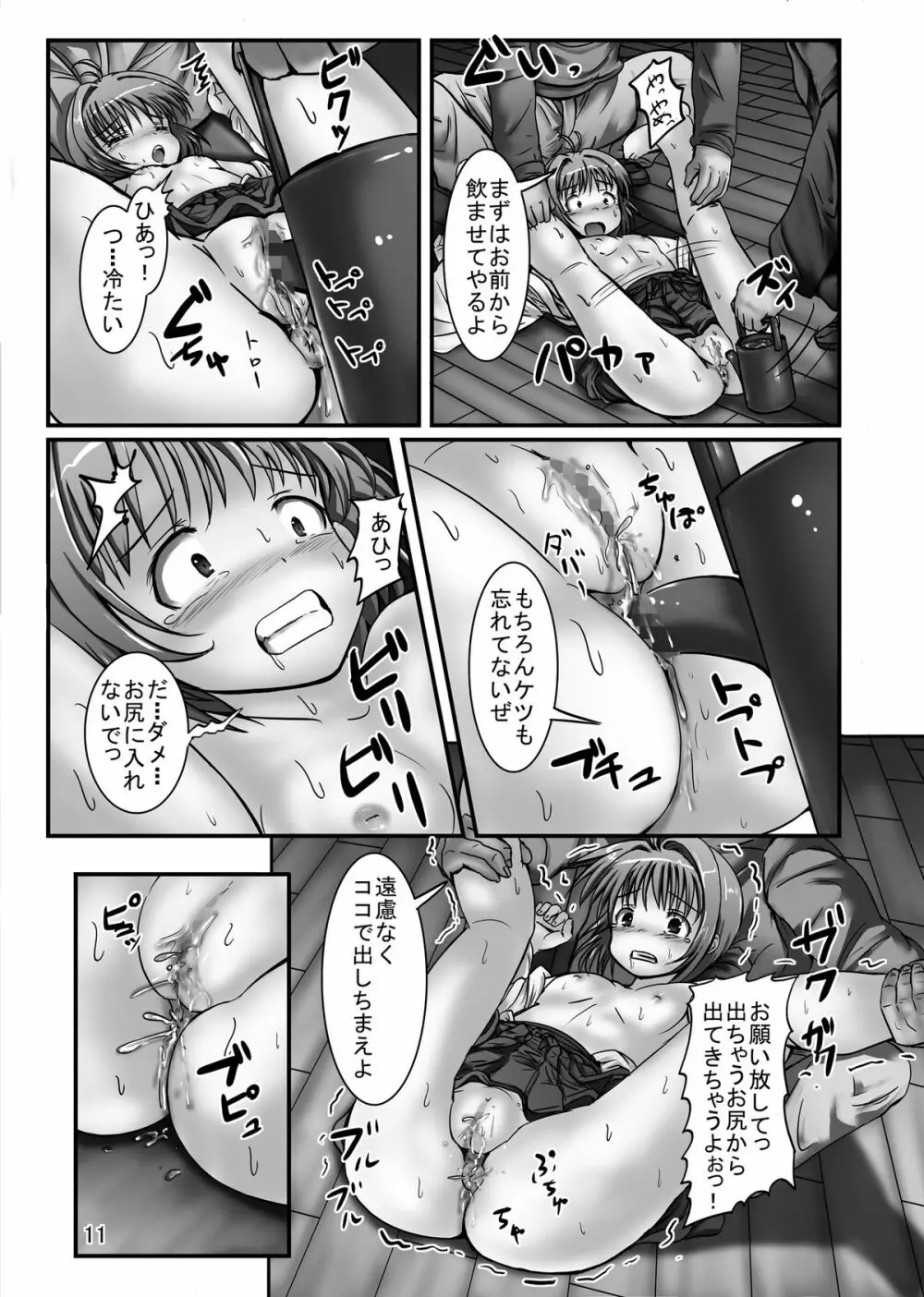 しぃしぃさくら4 放尿祈願 悪夢の輪姦初詣 Page.11