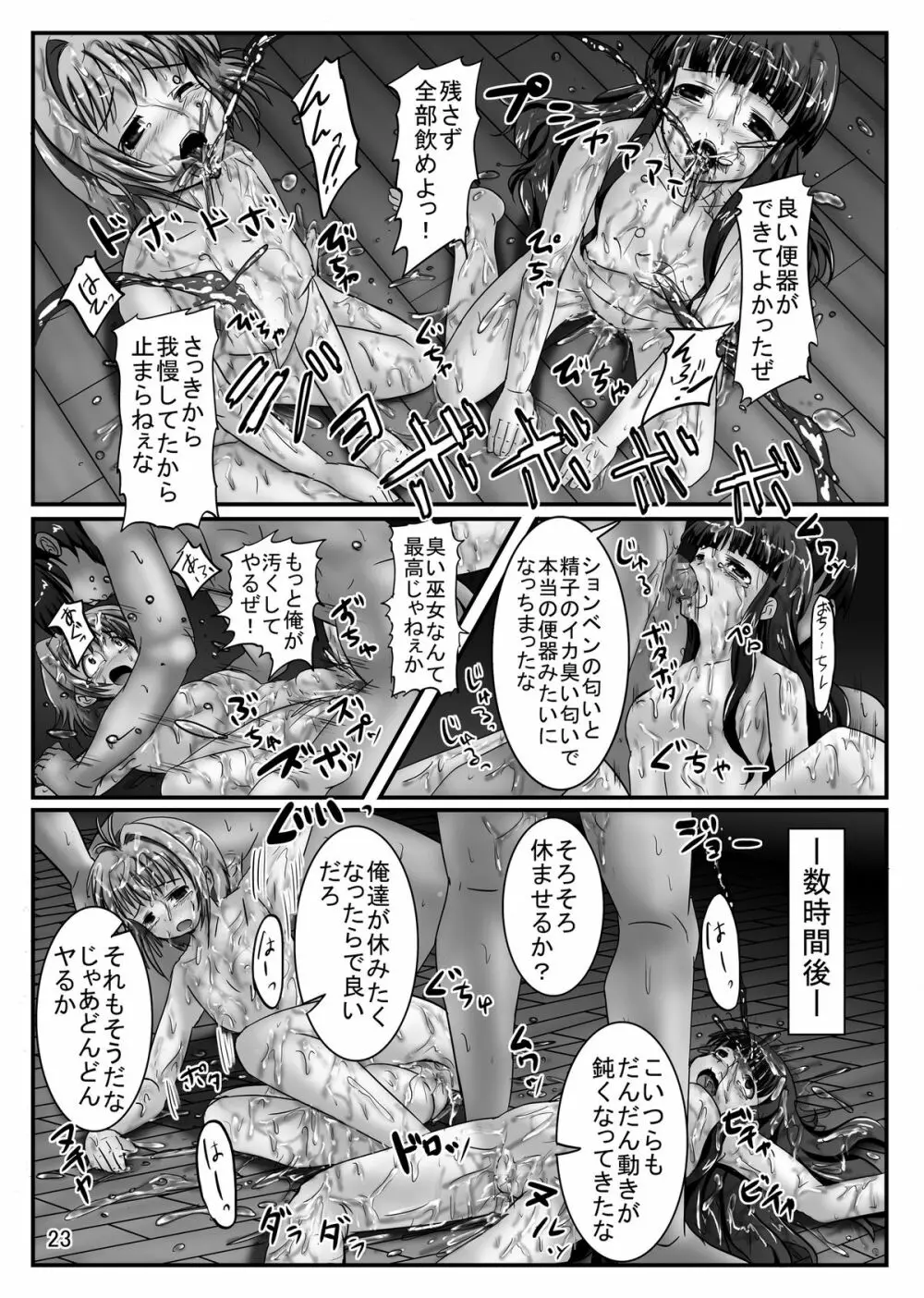 しぃしぃさくら4 放尿祈願 悪夢の輪姦初詣 Page.23