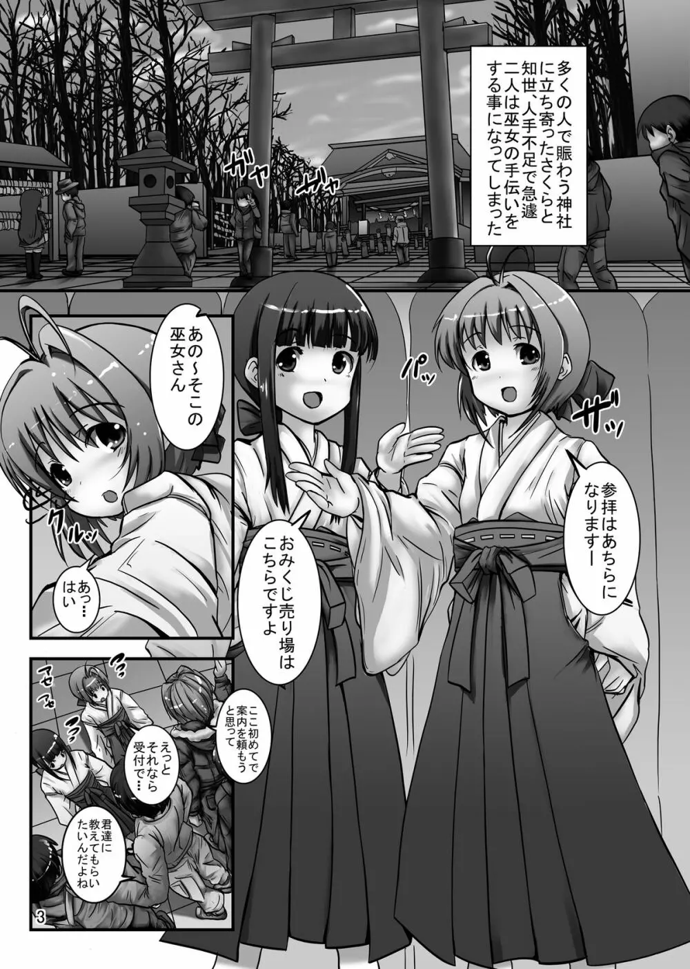 しぃしぃさくら4 放尿祈願 悪夢の輪姦初詣 Page.3