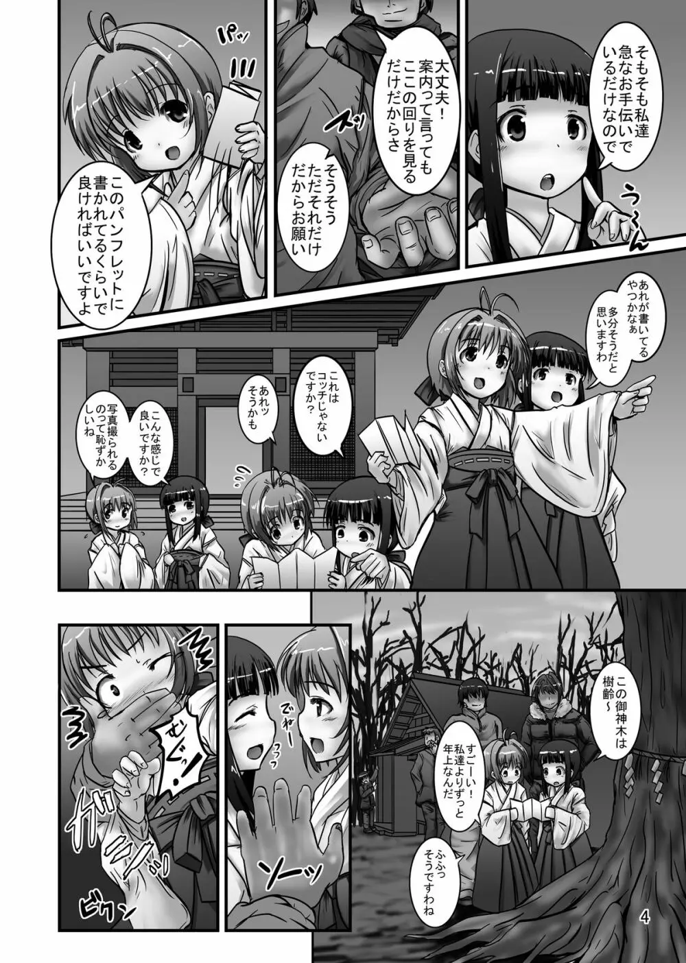 しぃしぃさくら4 放尿祈願 悪夢の輪姦初詣 Page.4