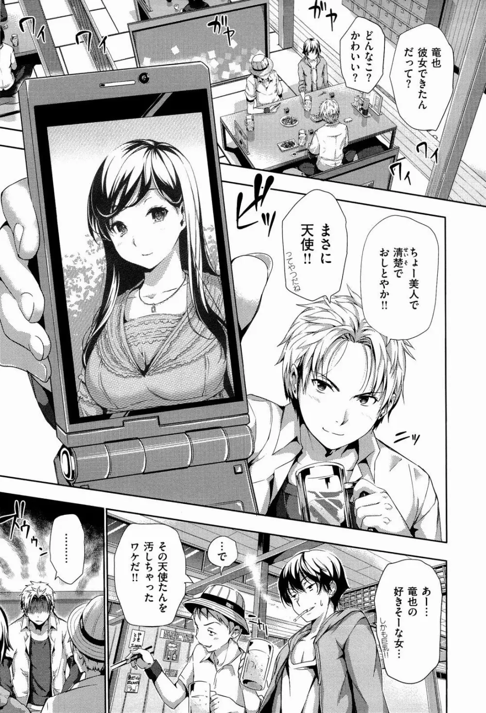 ハーレムタイム Page.108