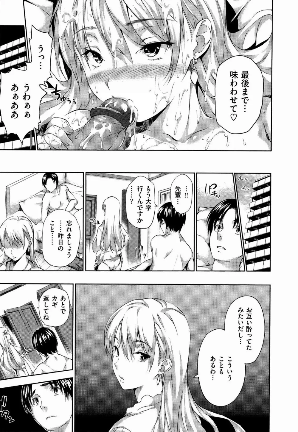 ハーレムタイム Page.182