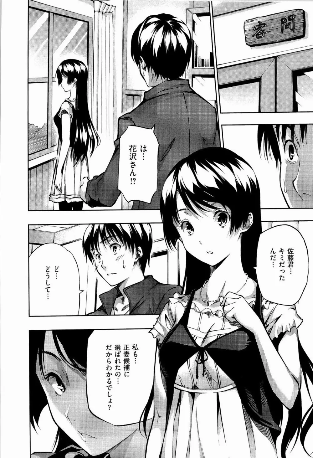 ハーレムタイム Page.48