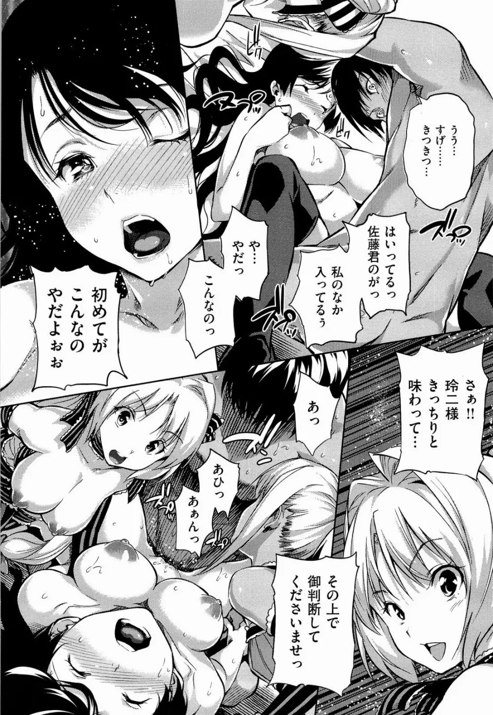 ハーレムタイム Page.56