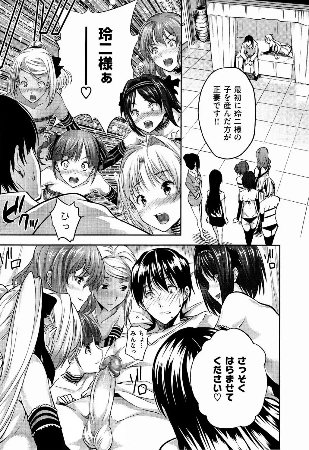 ハーレムタイム Page.67