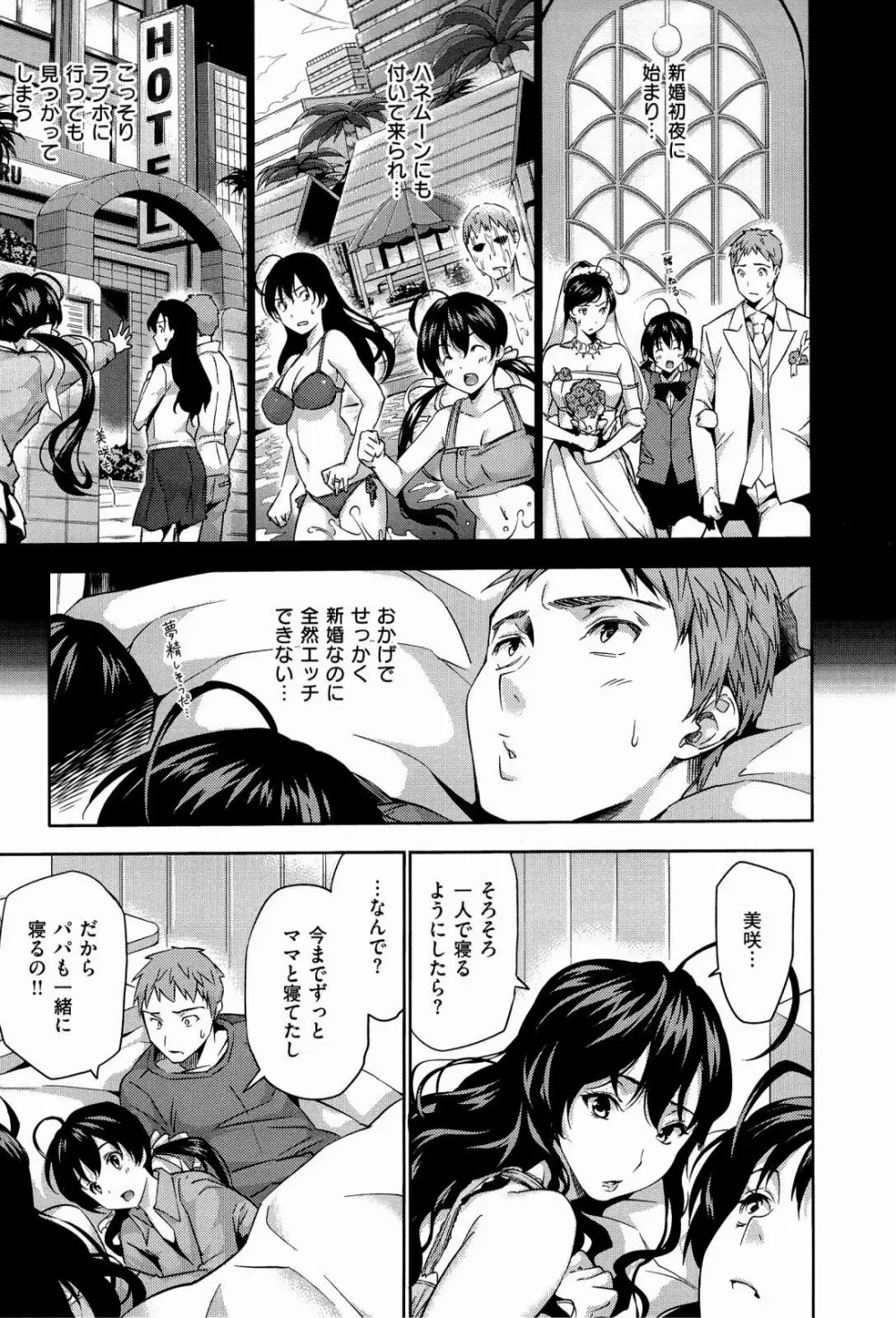 ハーレムタイム Page.88