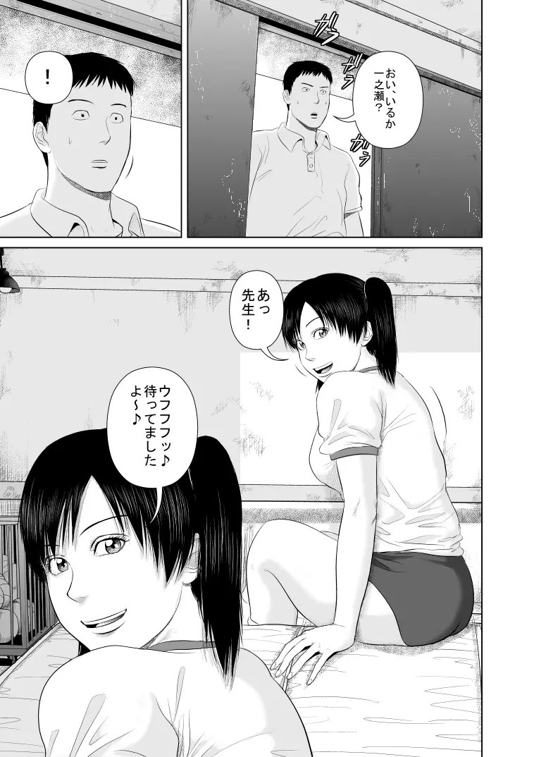 ねえ先生私達と一緒に気持ちいいことしませんか?2 Page.3