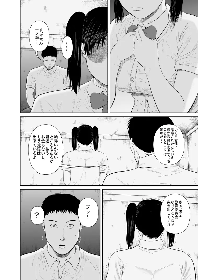 ねえ先生私達と一緒に気持ちいいことしませんか?2 Page.30