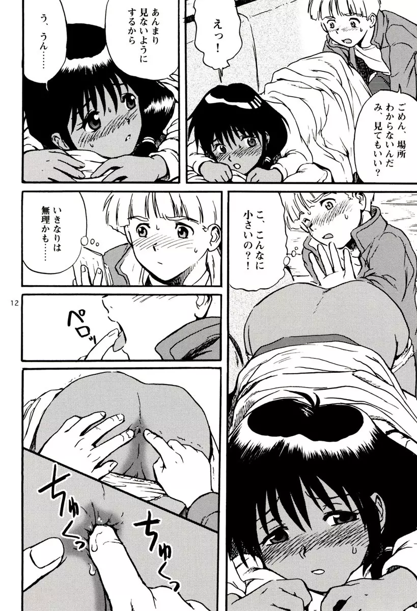 もう一度TENDERNESS Page.12