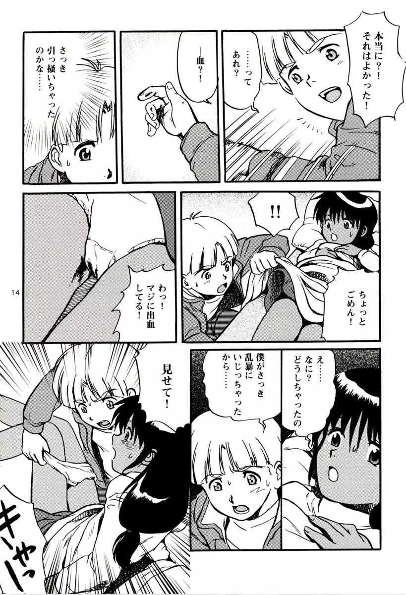 もう一度TENDERNESS Page.14