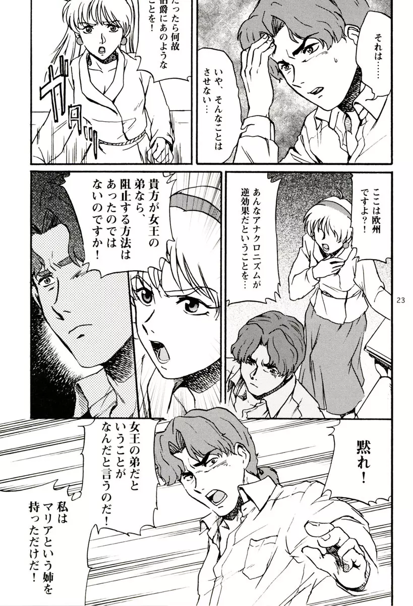 もう一度TENDERNESS Page.23