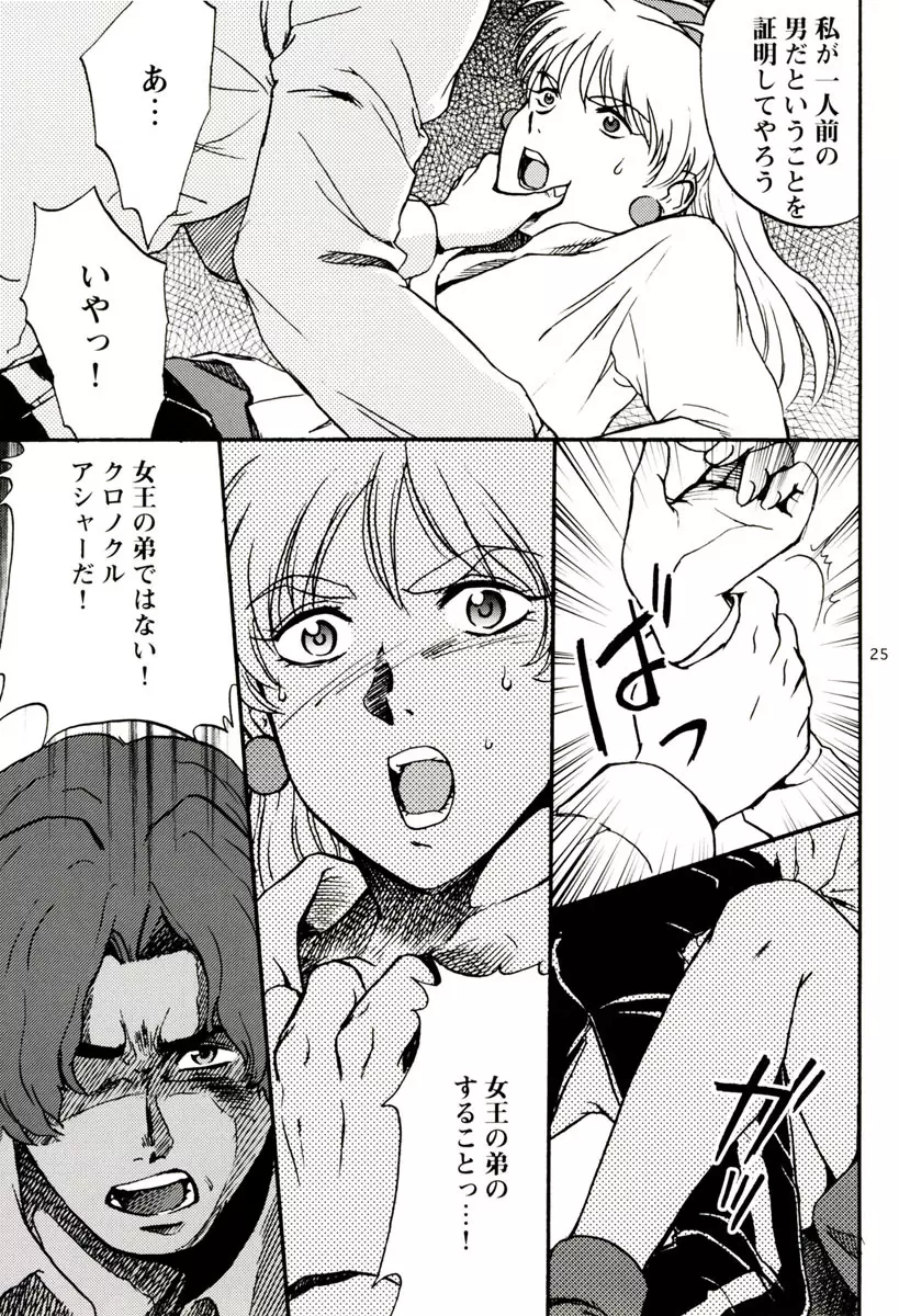 もう一度TENDERNESS Page.25