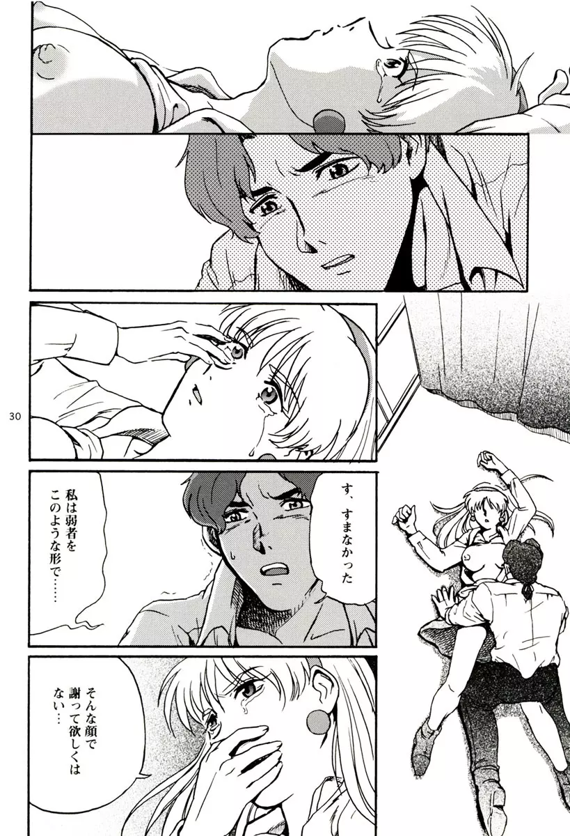 もう一度TENDERNESS Page.30