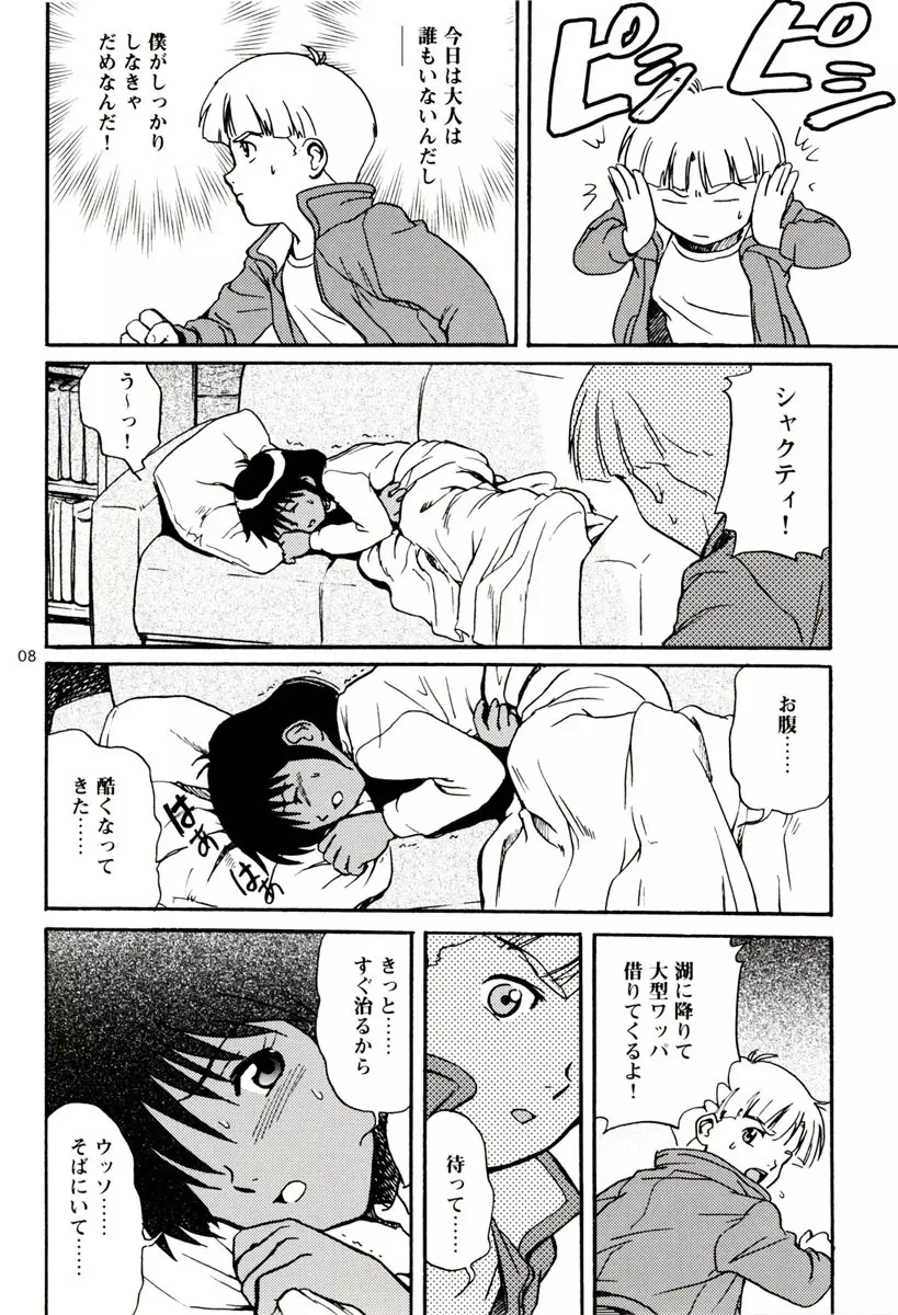 もう一度TENDERNESS Page.8