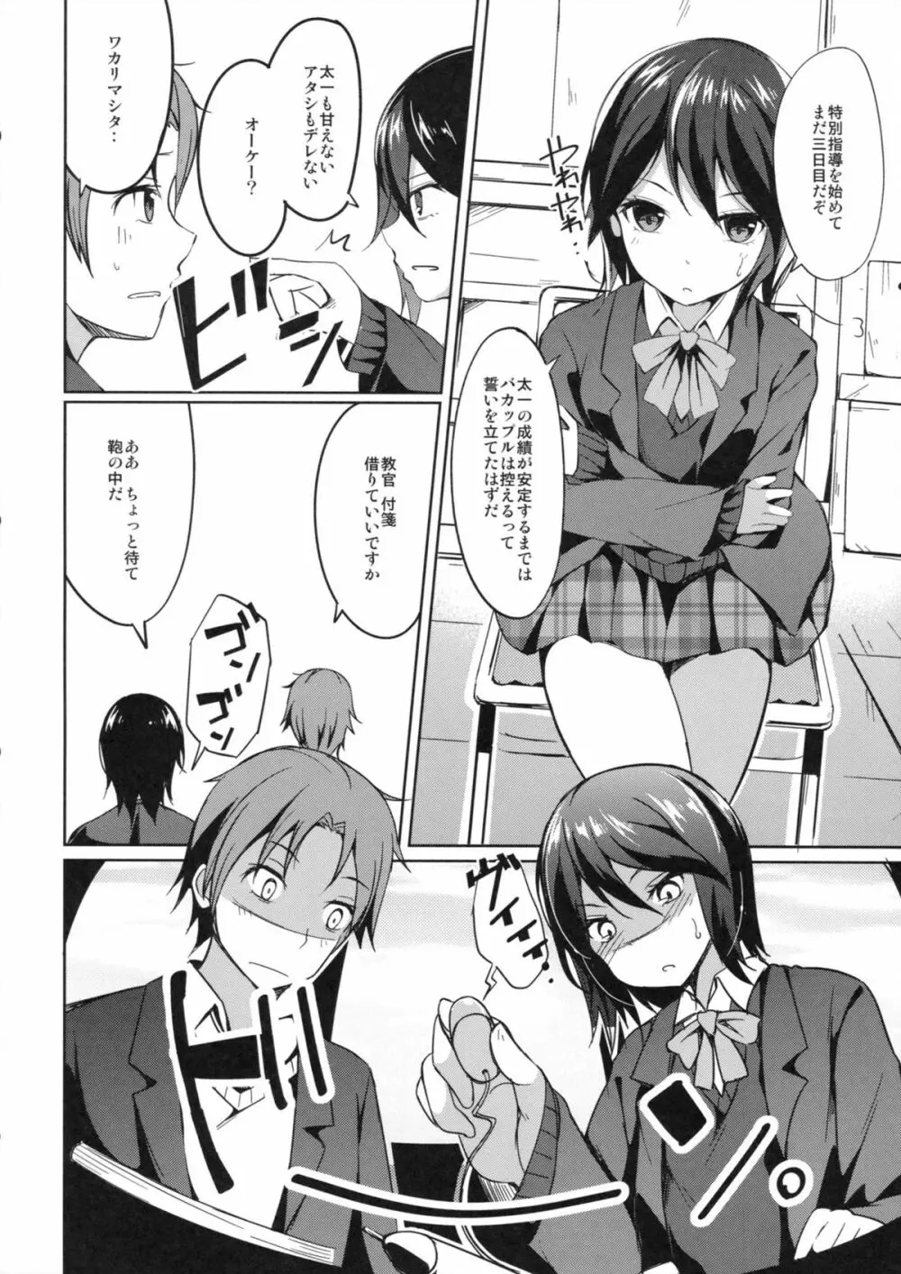 心音バイブレーション Page.3