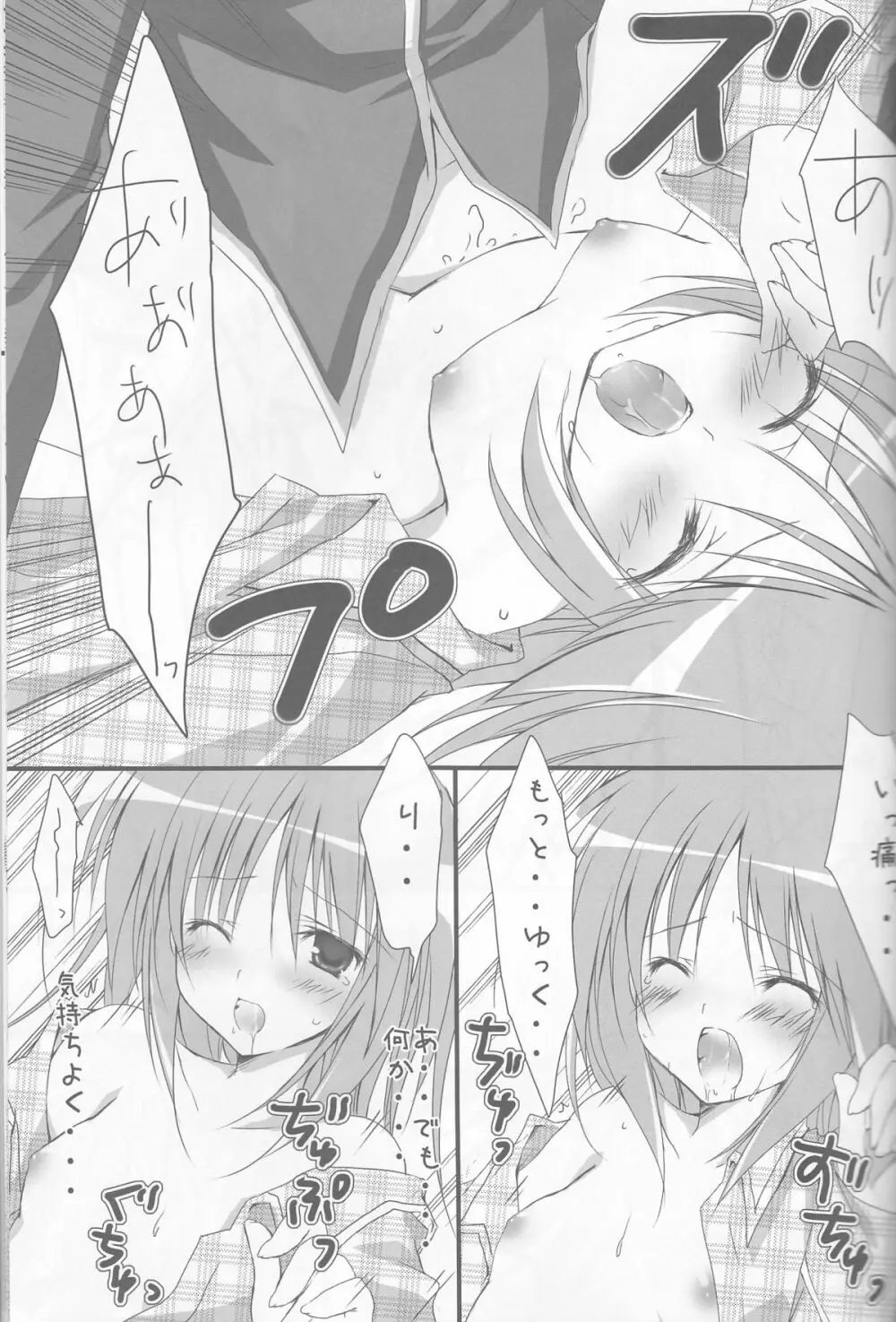 しゅごナイト Page.14