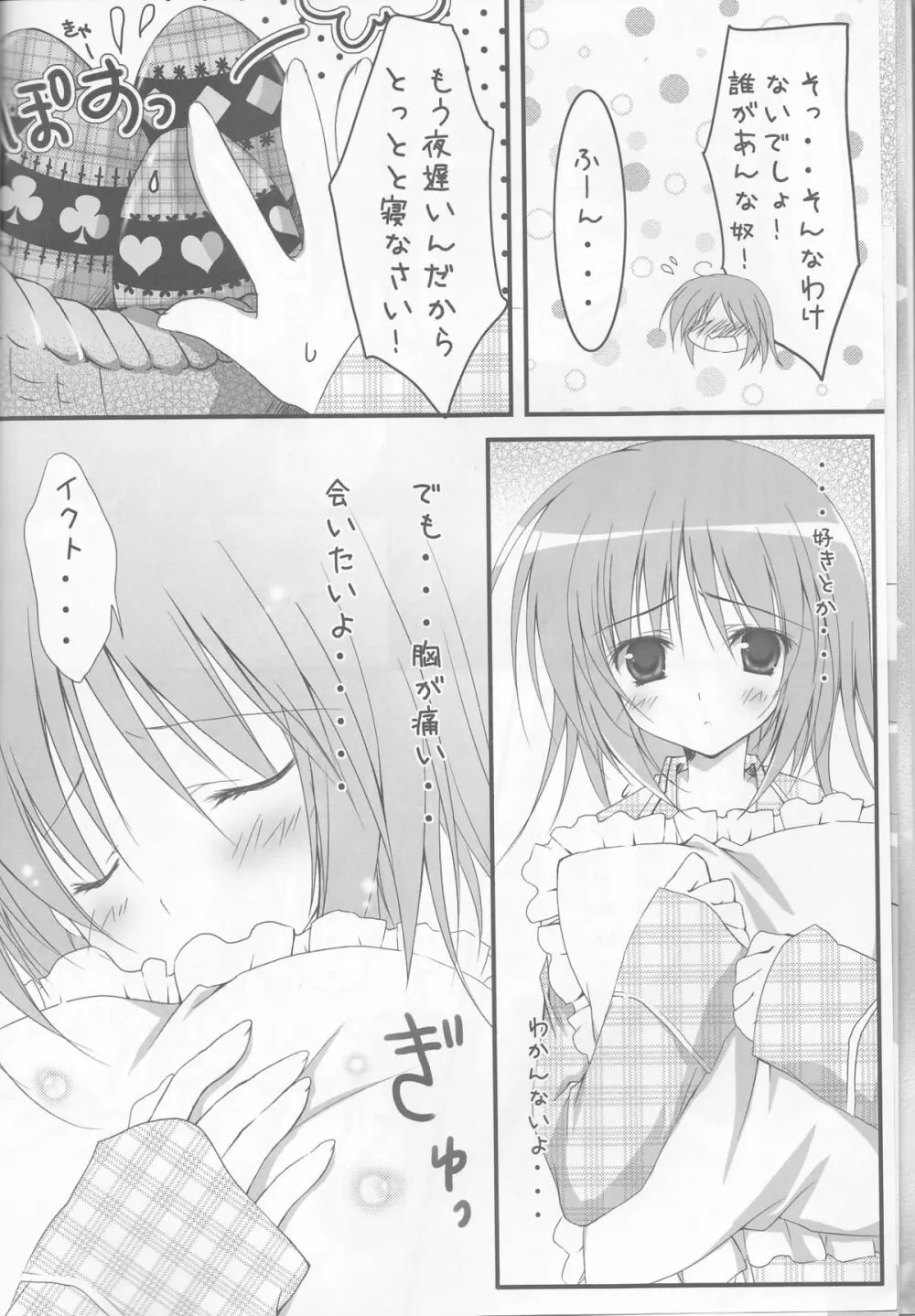 しゅごナイト Page.7