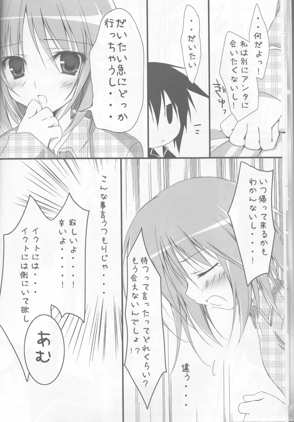 しゅごナイト Page.9