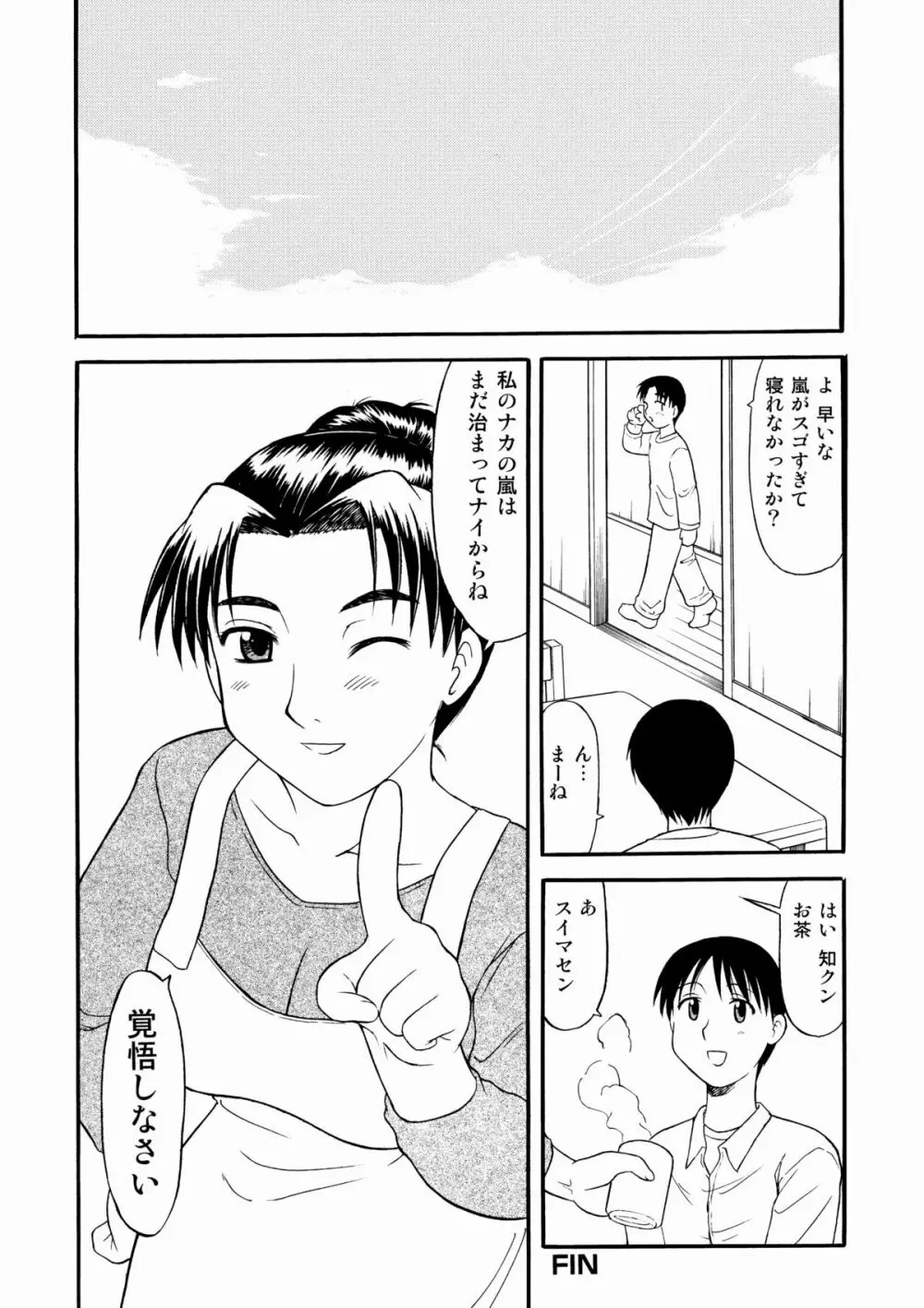 友達の母親に誘われて・・・ Page.16